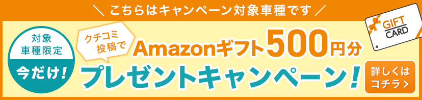 キャンペーンバナー