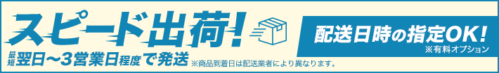 cymaはスピード出荷！