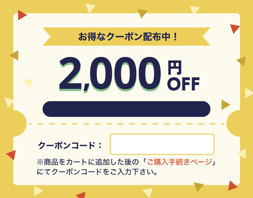 一部商品限定クーポン