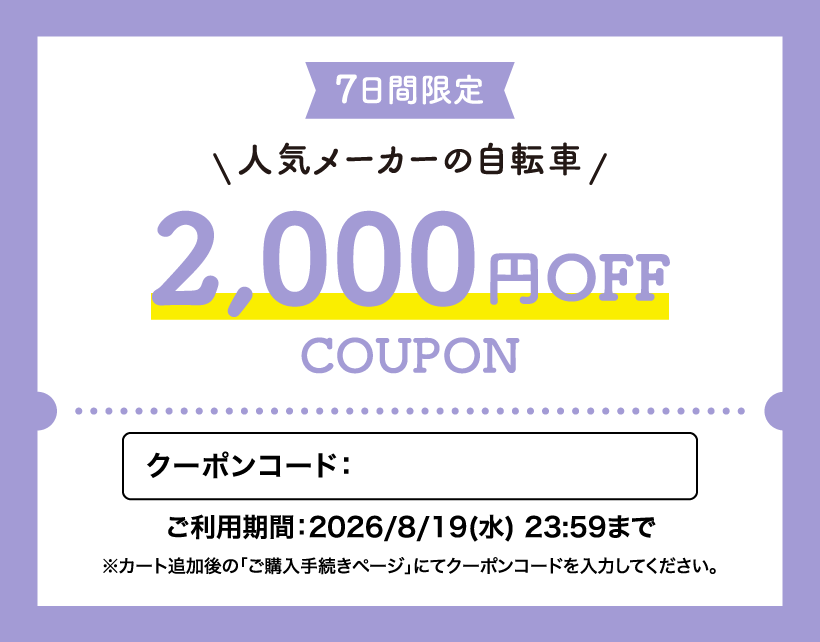 人気メーカー品割引クーポン