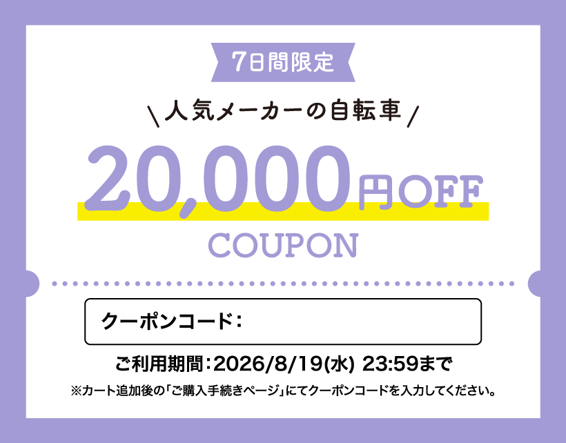 人気メーカー品割引クーポン