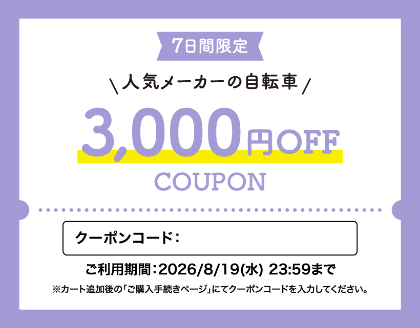 人気メーカー品割引クーポン