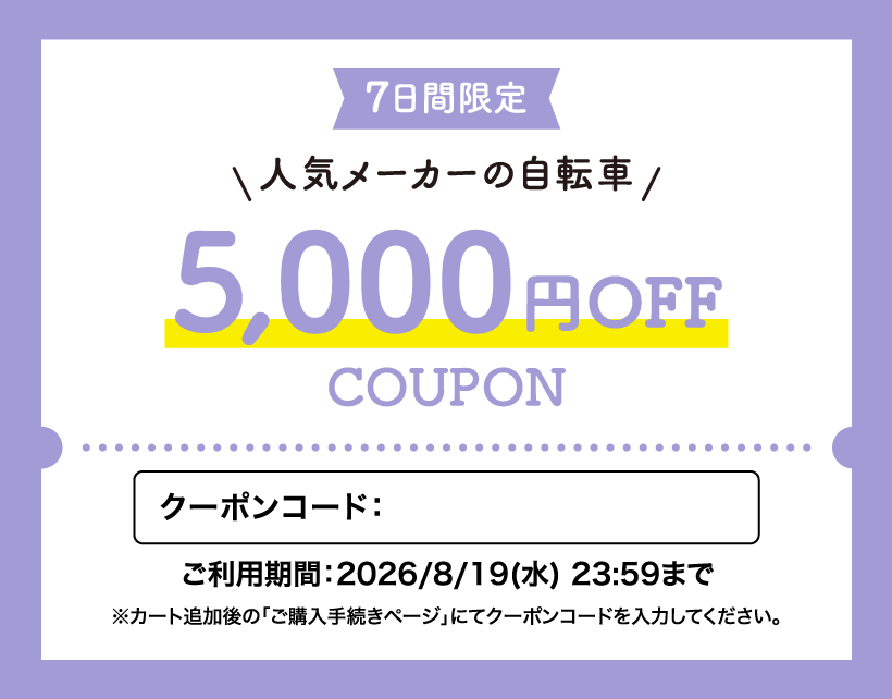 人気メーカー品割引クーポン
