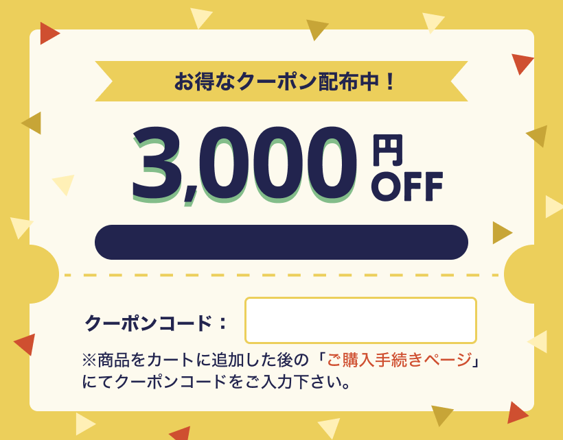 5日間限定クーポン