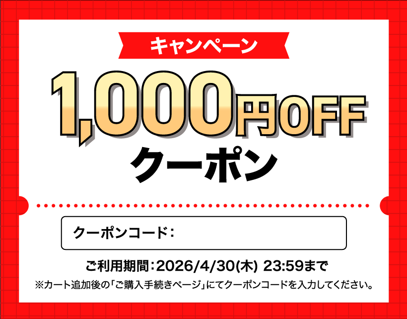 キャンペーンクーポン