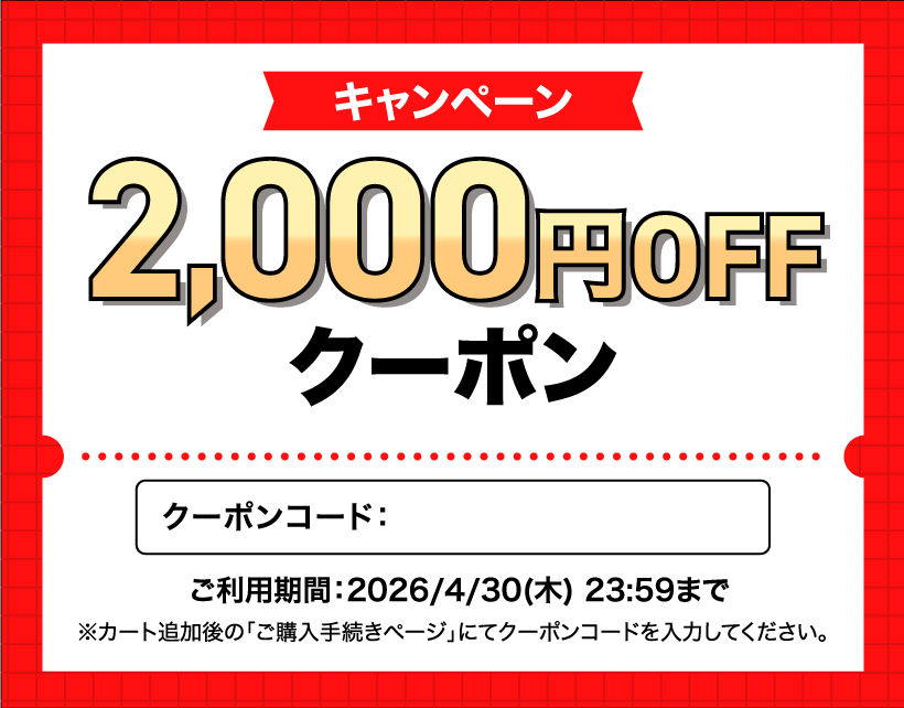 キャンペーンクーポン