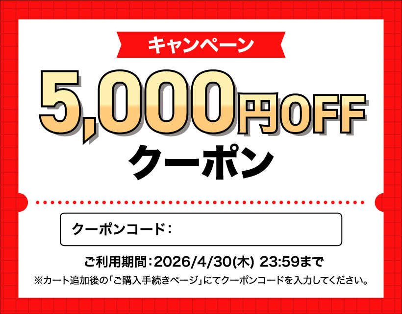 キャンペーンクーポン