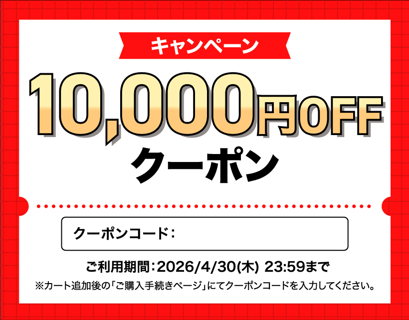 キャンペーンクーポン