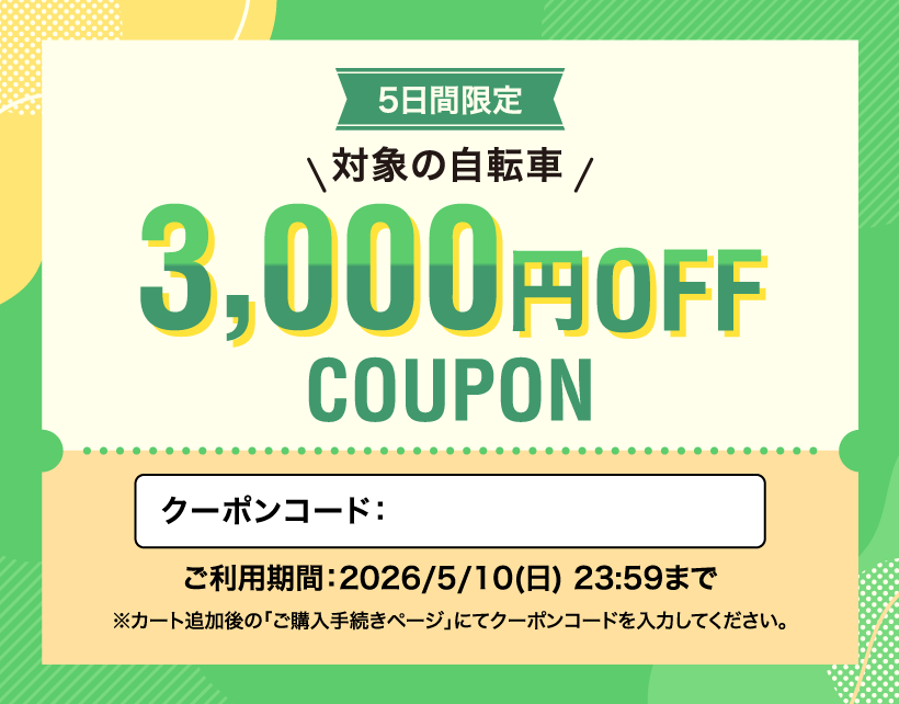 キャンペーンクーポン