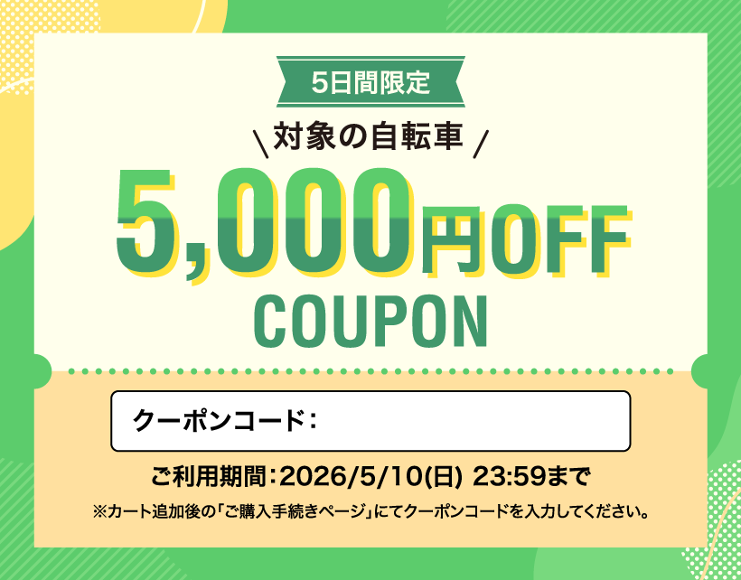 キャンペーンクーポン