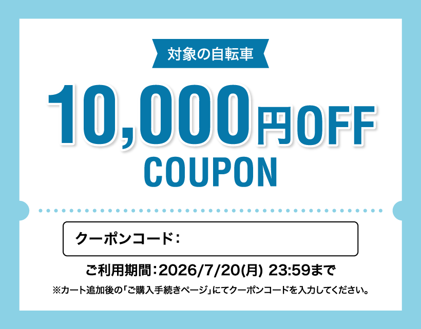 サマークーポン