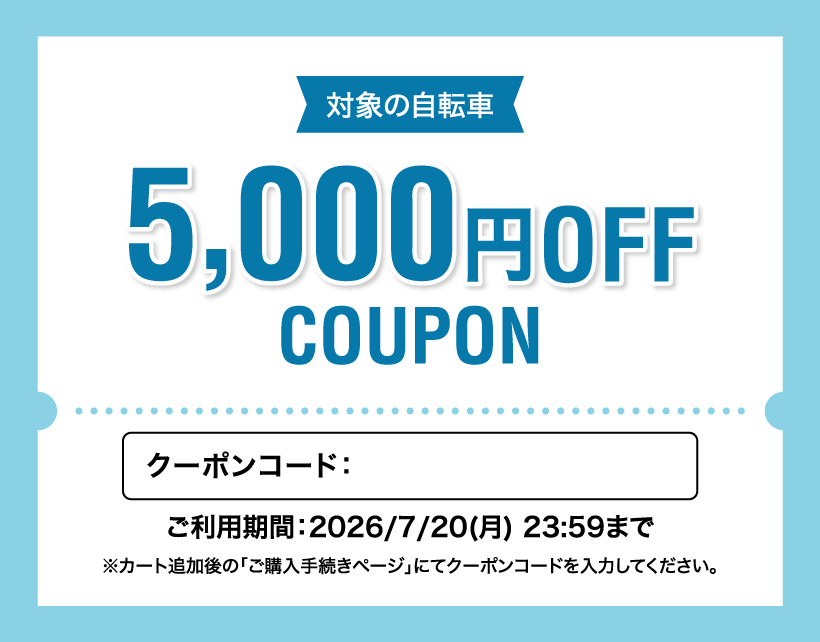 サマークーポン