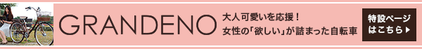 cyma グランディーノ［外装6段変速］［26インチ］［クラス27キャリア］［後カゴ取付可能］
