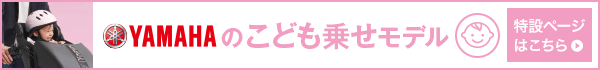 ヤマハ 3人乗り用チャイルドシート付きPAS kiss mini un -2019モデル-［内装3段変速］［20インチ］
