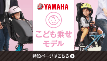 ヤマハの電動自転車