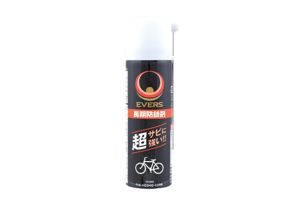 エバーズ／エバーズ MG-3 長期防錆剤スプレー