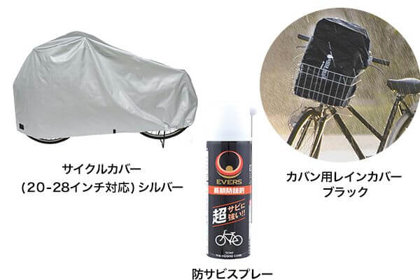 雨の日対策！通学・通勤セット