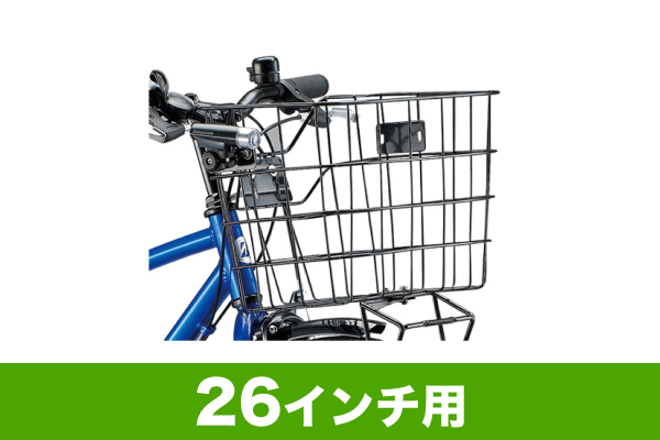 ブリヂストン／シュライン用バスケット（26インチ用/ステーセット付）