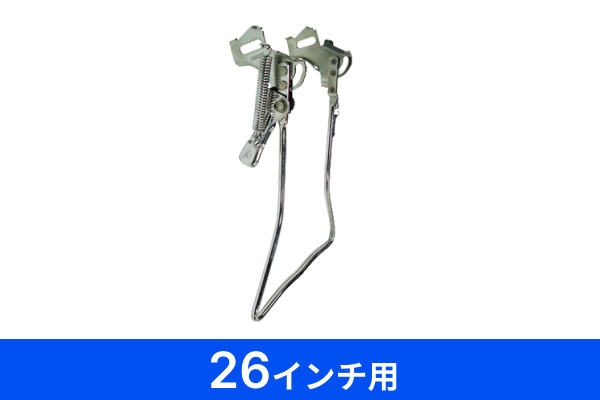 ブリヂストン／【26インチ専用】両立スタンド　ステンレス