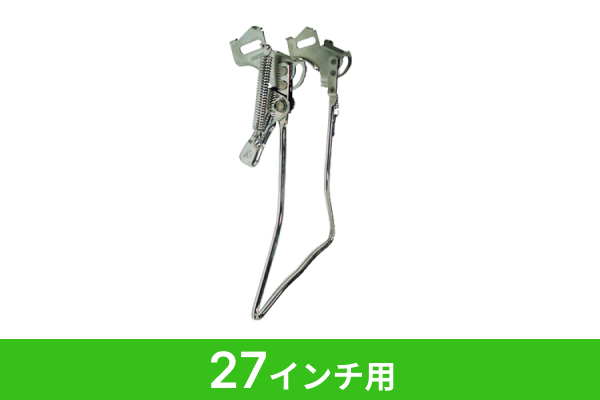 ブリヂストン／【27インチ専用】両立スタンド　ステンレス