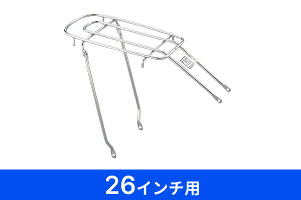 ブリヂストン／【26インチ専用】エブリッジL用純正ステンレスリアキャリア