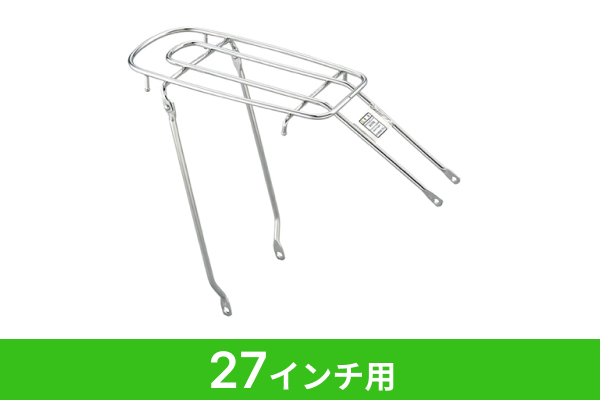 ブリヂストン／【27インチ専用】エブリッジL用純正ステンレスリアキャリア