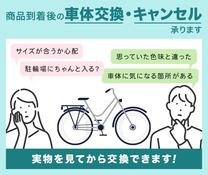 車体交換保証