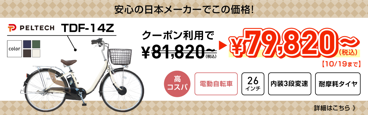 PELTECH TDF-14Z クーポン利用で79,820円〜