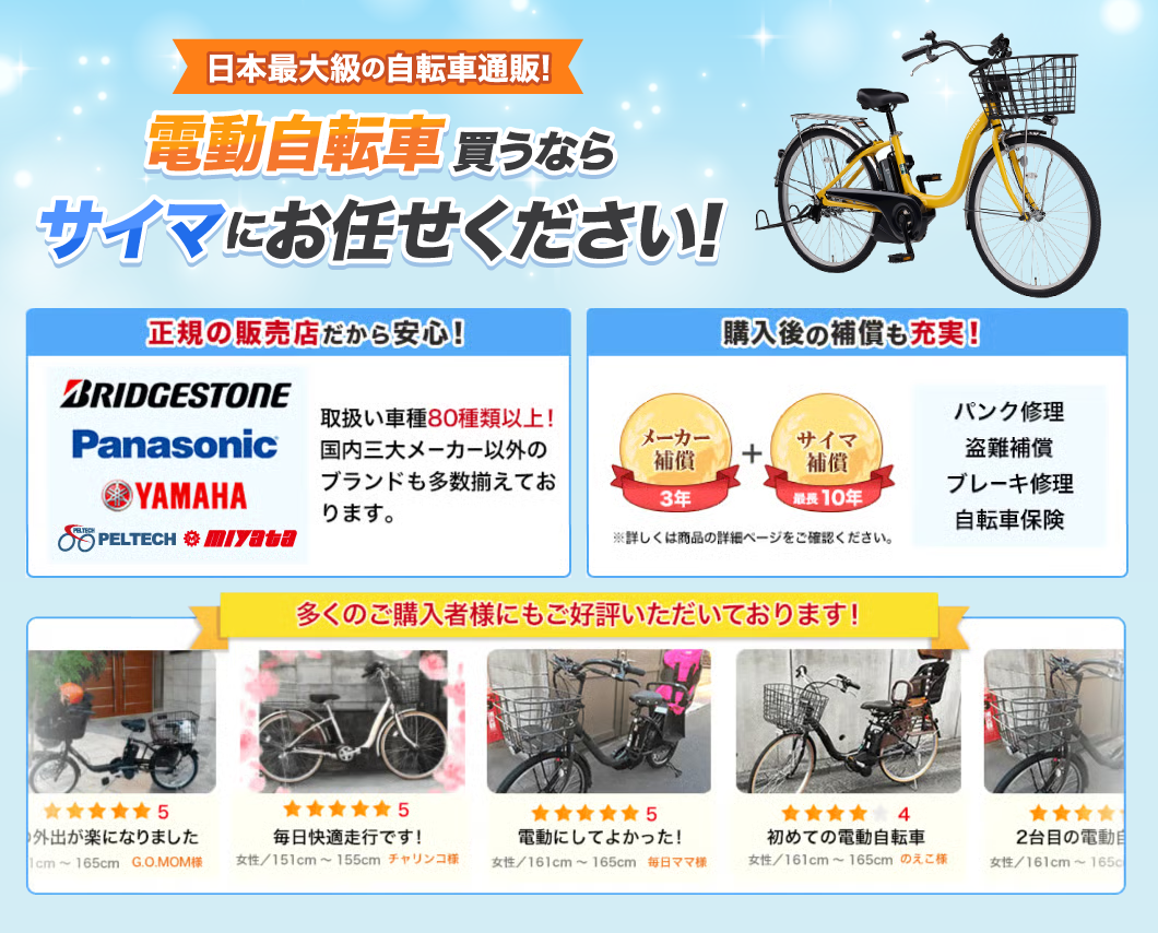 自転車通販cyma】ヤマハ(YAMAHA)の電動自転車・電動アシスト自転車の