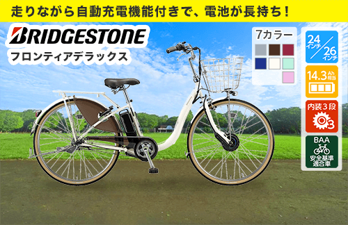 電動自転車BSSTEPCRUZ　26インチ　3段　9.6Ah充電器あり 電動自転車BSSTEPCRUZ26インチ3段9.6Ah充電器あり