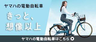 自転車通販cyma】電動自転車・電動アシスト自転車の商品一覧