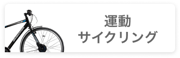 電動自転車 27インチのおすすめ車種の通販 Cyma サイマ 人気の電動アシスト自転車の価格と売れ筋の自転車一覧 電動自転車 27インチのおすすめ車種の通販 Cyma サイマ 人気の電動アシスト自転車の価格と売れ筋の自転車一覧