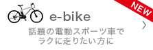 マウンテンバイク