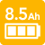 バッテリー容量8.5Ah