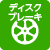ディスクブレーキ