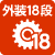 外装18段変速