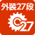 外装27段変速