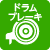ドラムブレーキ