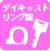 ダイキャストリング錠