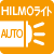 HILMOライト
