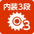 内装3段変速