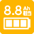 バッテリー容量8.8Ah相当