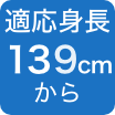 139cm