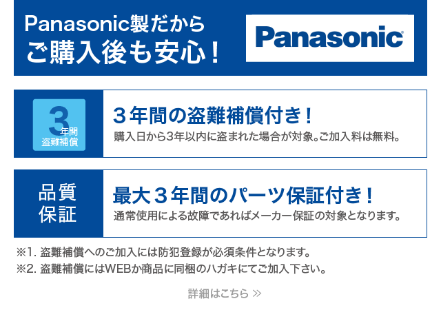 パナソニック（Panasonic）のメーカー保証