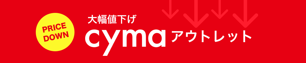 cymaアウトレット