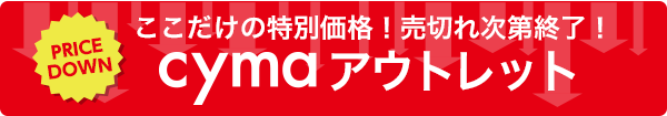 cyma アウトレット