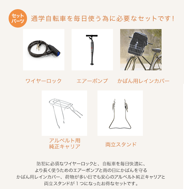 【アルベルトパーフェクトセット】アルベルト［S型］- 2020モデル-のpoint
