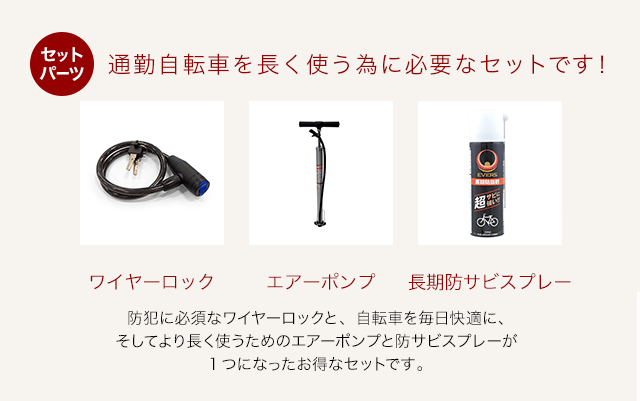 【通勤スタートセット】CURIOUS miniのpoint