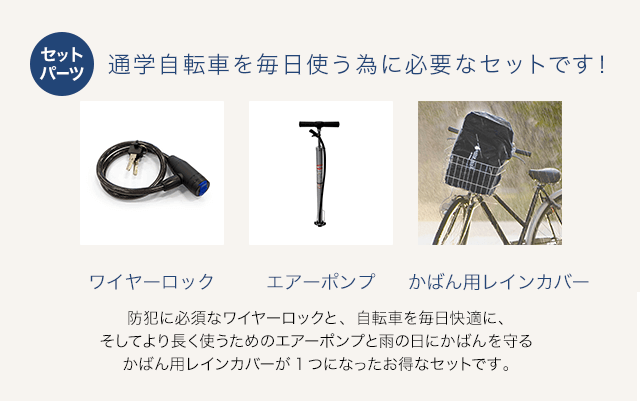 【通学自転車まるごとセット】アルベルトe S型のpoint