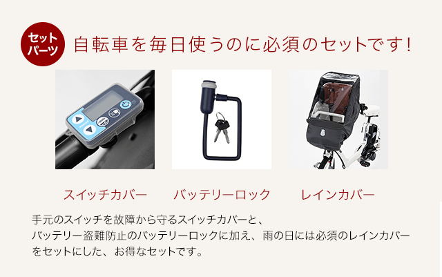 【電動子乗せセット】bikke POLAR e (ビッケポーラー e)のpoint